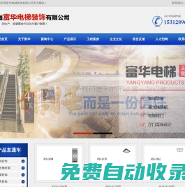 濱海富華電梯裝飾有限公司