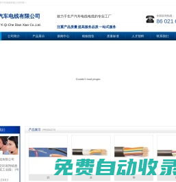上海明伊汽車(chē)電線有限公司