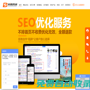 長沙SEO優化-網站建設-網絡營銷推廣-小程序定制-倍速網絡