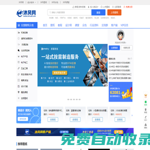 沐風網-圖紙下載_免費圖紙大全、設計模型素材及教程