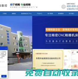 東莞市迪奧數(shù)控設(shè)備有限公司-精雕機(jī)_CNC精雕機(jī)_刀庫機(jī)廠家