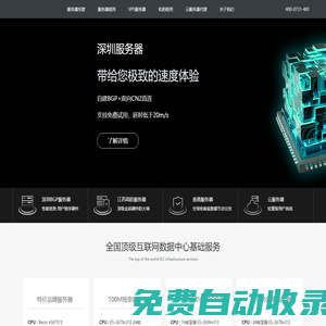 深圳服務器托管_400-0731-481_深圳服務器租用_深圳機柜租用_深圳VPS服務器_深圳阿里云代理商_深圳華為云代理商_深圳騰訊云代理商