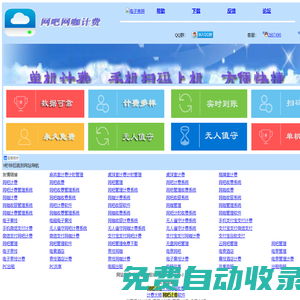 計費大師,網吧計費系統,網吧網咖計費