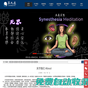 體感音樂網站-第九感-音樂治療-體感音波反饋系統-體感音樂治療系統｜官網