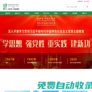 上海市第一婦嬰保健院