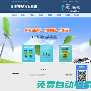 長垣縣世達實驗器材廠