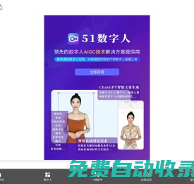 51數字人_AI數字人直播軟件_無人直播軟件_虛擬人直播工具_短視頻神器(免費使用)