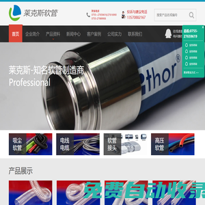 耐高溫軟管_PU鋼絲軟管_吸塵管_耐磨軟管_高溫通風管_防靜電軟管生產廠家-深圳萊克斯軟管