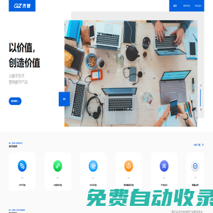 大連齊智科技 | 以價值創造價值 - QiZhiT.com