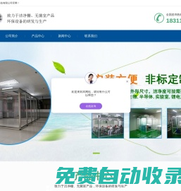 潔凈棚-潔凈工作棚-無(wú)菌室-凈化工程公司_北京衛(wèi)護(hù)科技有限公司