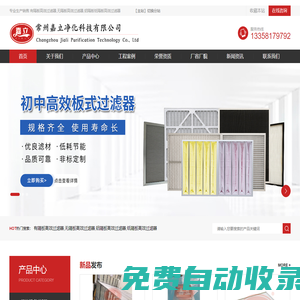 有隔板高效過濾器,無隔板高效過濾器,鋁隔板紙隔板高效過濾器廠家-常州嘉立凈化科技有限公司