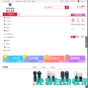首頁-深圳市威爾金森服飾有限公司