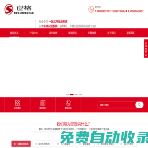 (PC+WAP)【簡繁雙語】昆明世格科技有限公司網站
