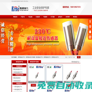 專業(yè)耐高溫接近開關(guān)|光電傳感器|行程開關(guān)生產(chǎn)廠家直銷 - 南京凱基特電氣有限公司