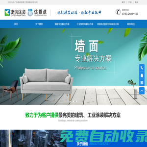 廣東捷信涂裝工程有限公司