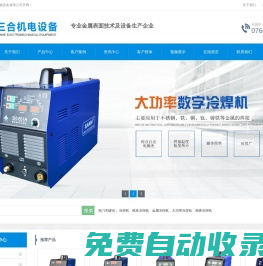 冷焊機|模具修補機|不銹鋼點焊機|東莞市三合機電設備有限公司-專業金屬表面技術及設備生產企業