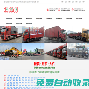 回程車貨運物流網
