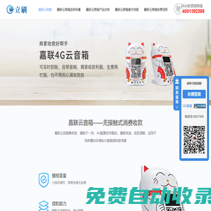 收銀吧官網_收銀系統_收款碼牌_收款音箱_掃碼設備_收銀APP_支付解決方案