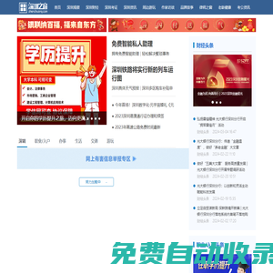 深圳之窗-洞見城市萬象，共享美好生活