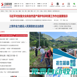 上饒新聞網