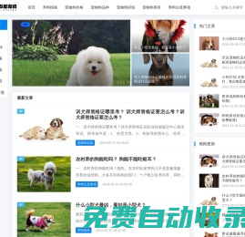 寵物狗的價格及品種_寵物狗訓練_新手養狗指南-985愛寵物資訊