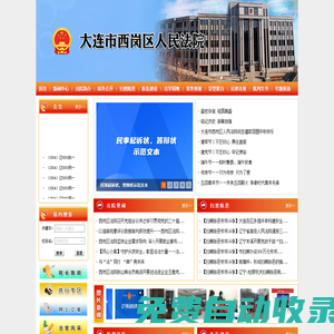 遼寧省大連市西崗區人民法院
