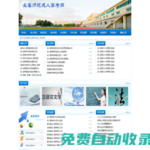 長春師范成人高考網