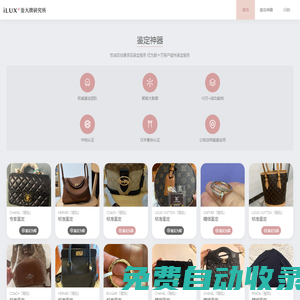 iLux | 正品二手奢侈品鑒定買賣平臺 | iLux