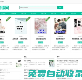 綠色小說網_書友最值得收藏的網絡小說閱讀網_飛可科技