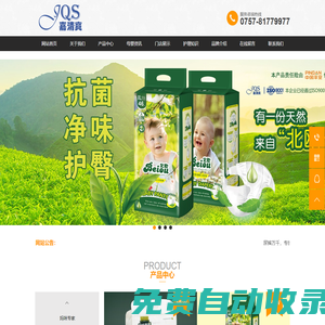 紙尿褲批發_尿不濕代理招商，媽咪專家|北歐|愛嬰潔|甜兜兜-嘉清爽