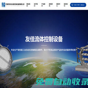 無錫市友佳流體控制設備有限公司-專業設計、生產及銷售各類百葉窗風門，自控閥門、氣動執行器以及非標類設備配套公司