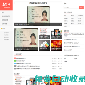 商界網-展會信息-地攤網-沙發家具-網站建設信息發布平臺