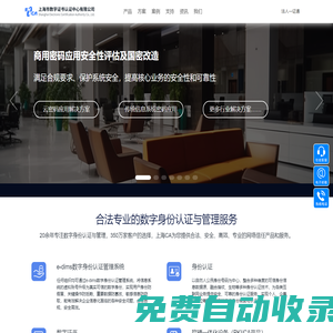 上海CA認證中心 | 數字證書、電子簽名簽章、網絡信任綜合服務專家