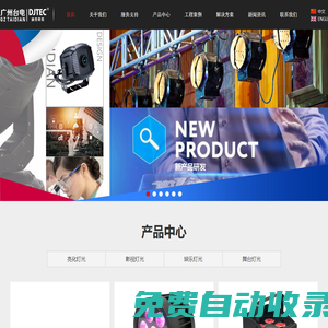 廣州市臺(tái)電舞臺(tái)燈光設(shè)備有限公司
