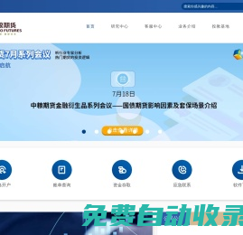 中糧期貨有限公司