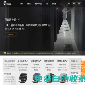 互聯(lián)互通-IDC托管-SD-WAN服務(wù)-專業(yè)的算網(wǎng)基礎(chǔ)服務(wù)提供商