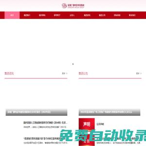 深圳廣播電影電視集團
