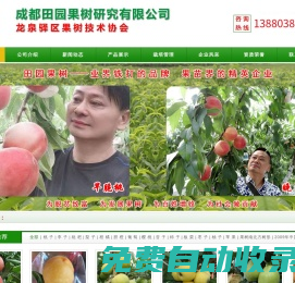 葡萄苗-桃樹苗-李子苗-櫻桃樹苗-柑橘苗-梨樹苗-枇杷苗-成都田園果樹研究有限公司
