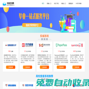 論文查重檢測平臺_AI寫論文_降A(chǔ)IGC率系統(tǒng) - 畢業(yè)在線網(wǎng)