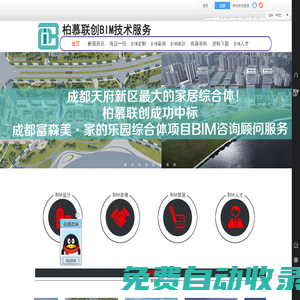BIM咨詢BIM培訓_四川柏慕聯創建筑科技有限公司
