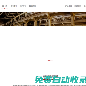 宜府春酒業集團