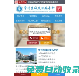 常州京城白癜風治療_常州白癜風專科專科_常州京城皮膚病研究院預約中心