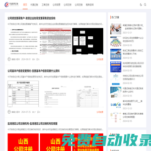 財務咨詢|稅務咨詢|公司注冊|工商注冊|公司變更|公司注銷|代理記賬|上海伯虎信息科技發展有限公司