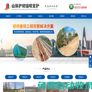 北京錨噴支護_北京噴錨支護_北京錨桿支護_北京邊坡錨噴-山體護坡錨噴支護公司