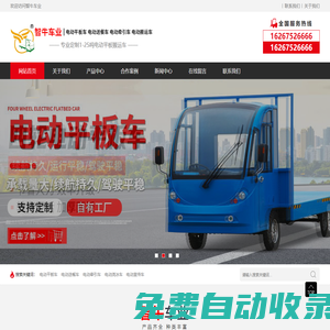 電動(dòng)平板車_電動(dòng)平板搬運(yùn)車_電動(dòng)送餐車 - 智牛車業(yè)