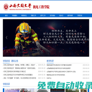 山西大同大學 - 機電工程學院