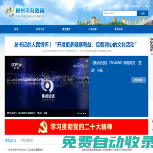 郴州市財政局