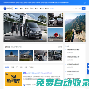 北京租車公司-價格-指南-攻略-租車干貨分享-租車那點事