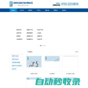 社保電子-防雷器綜合解決方案領導品牌丨防雷器丨電源防雷器丨防雷元器件-深圳市社保電子技術有限公司