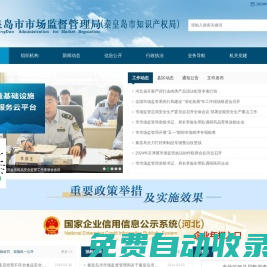 秦皇島市市場監督管理局